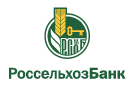 Банк Россельхозбанк в Пригорском
